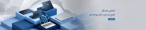 لپ تاپ