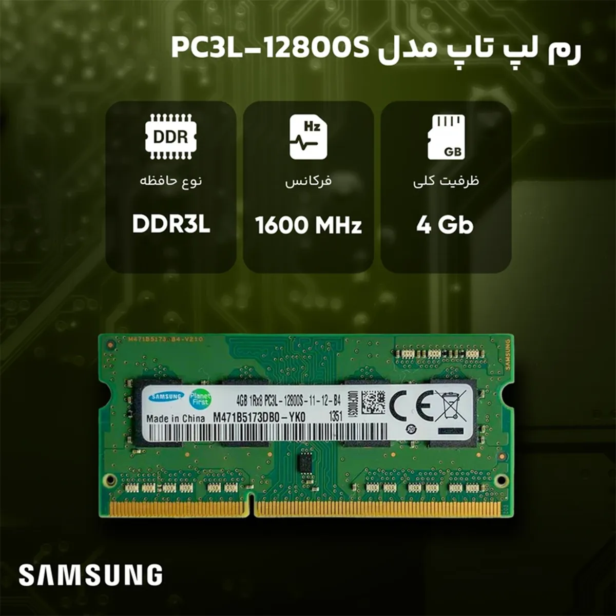 رم لپ تاپ DDR3L تک کاناله 1600 مگاهرتز سامسونگ مدل PC3L-12800 ظرفیت 4 گیگابایت