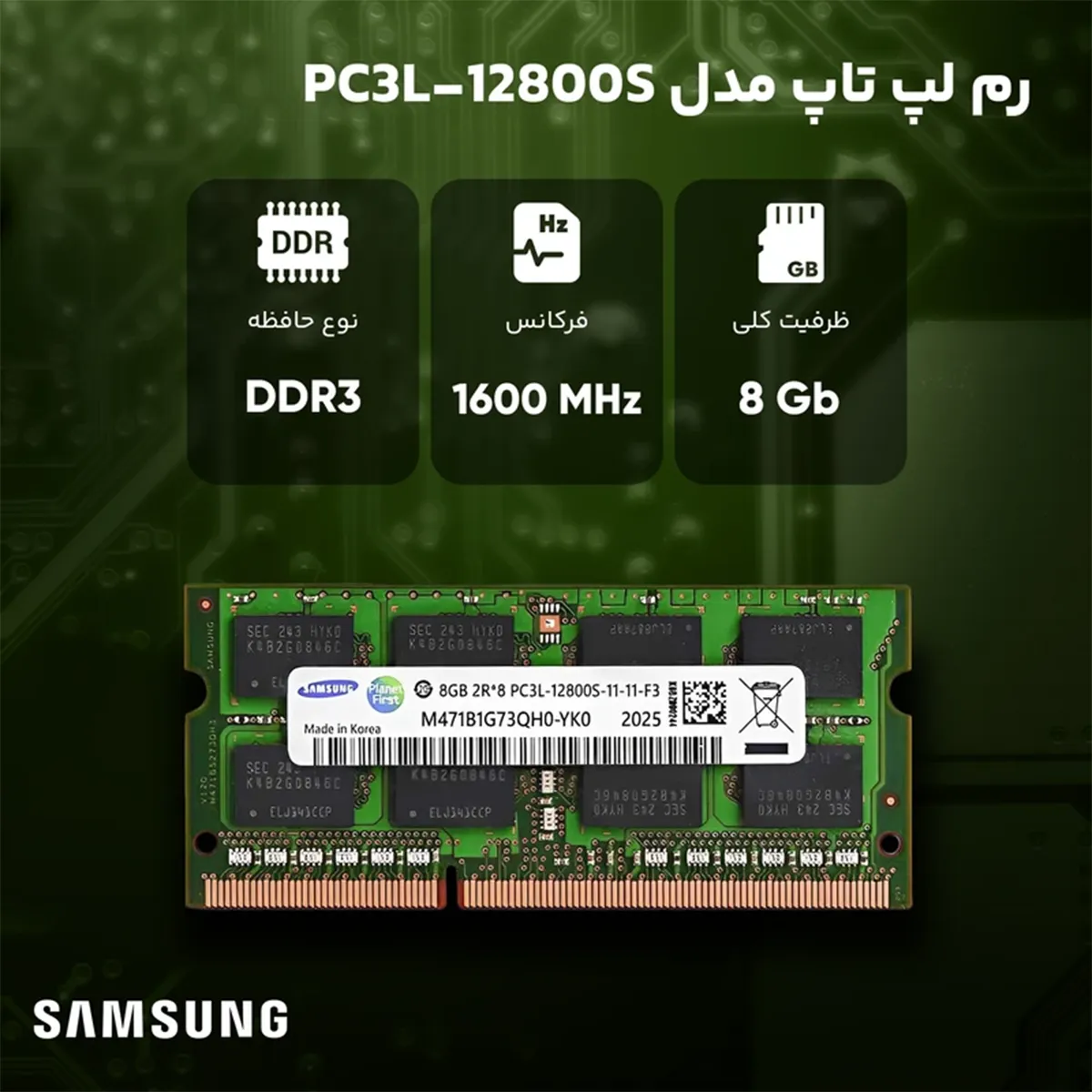 رم لپ تاپ DDR3 تک کاناله 1600 مگاهرتز CL11 سامسونگ مدل PC3L ظرفیت 8 گیگابایت