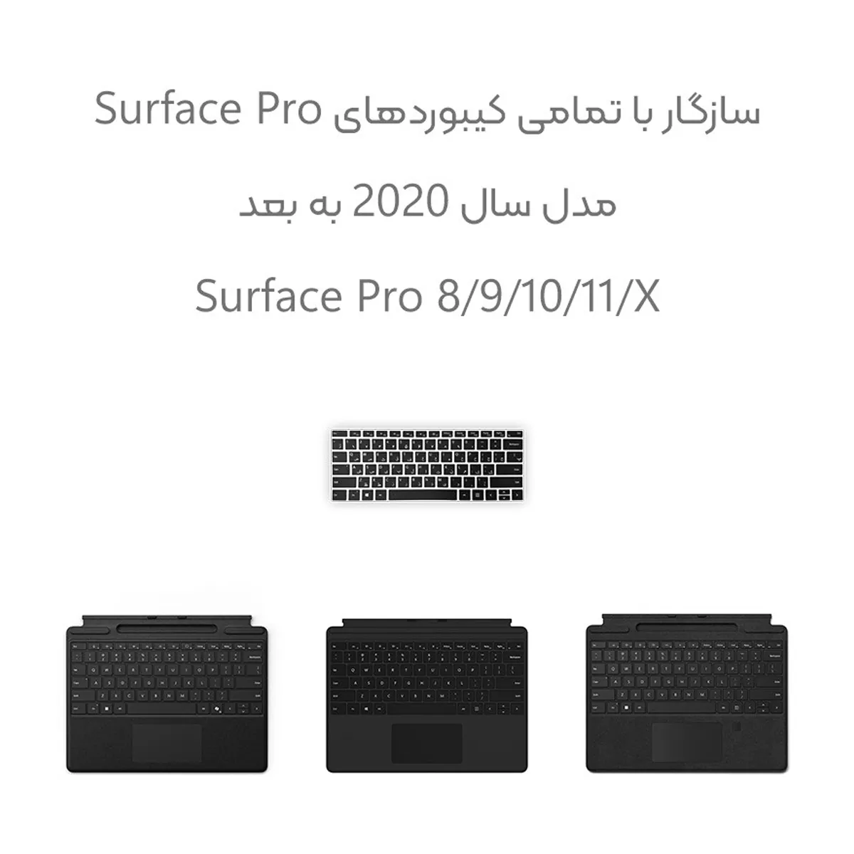 کاور ژله ای فارسی ساز کیبورد سرفیس پرو Surface Pro X/8/9/10/11