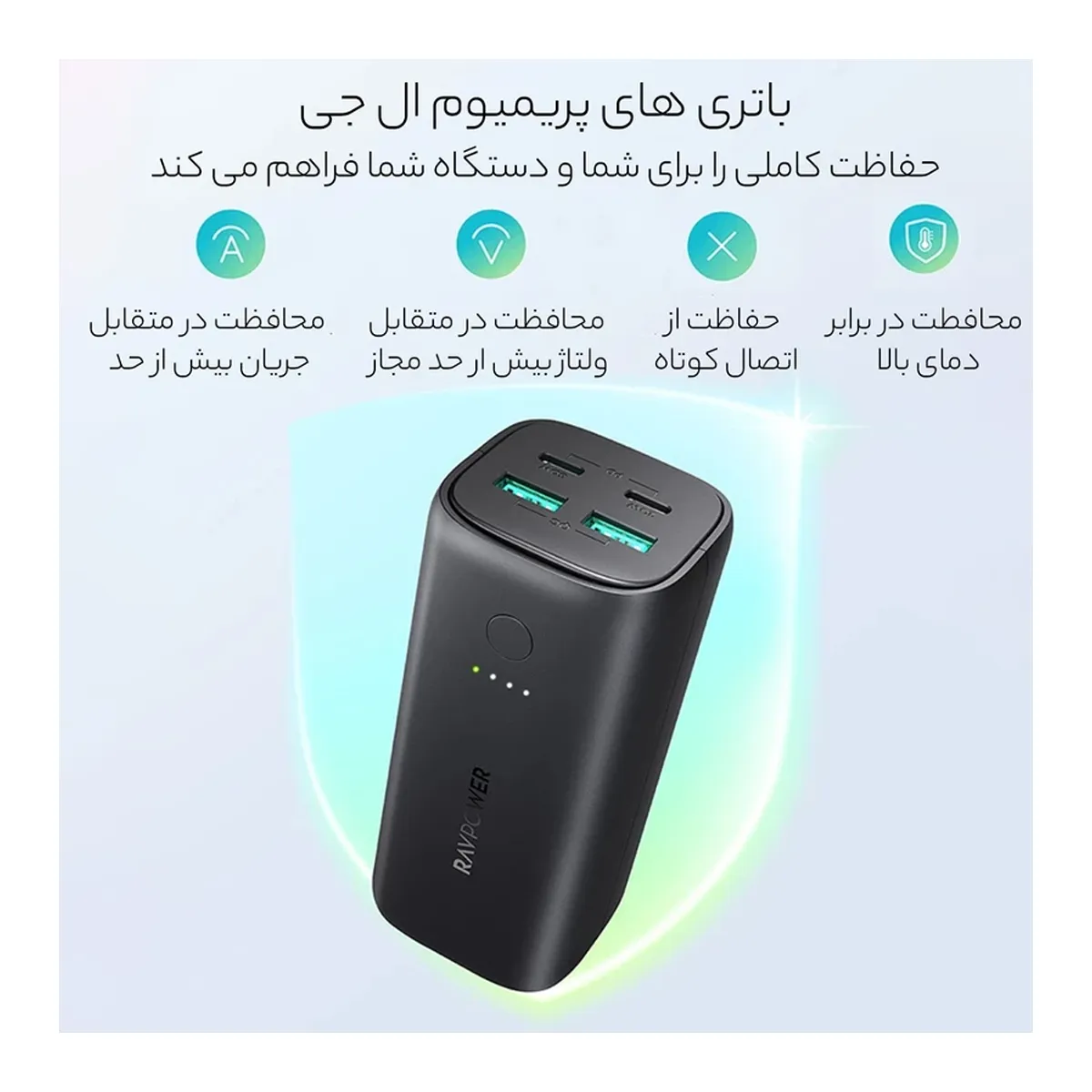 شارژر همراه راوپاور مدل RAVPOWER PB208 ظرفیت 20000 میلی آمپر ساعت 50 واتی