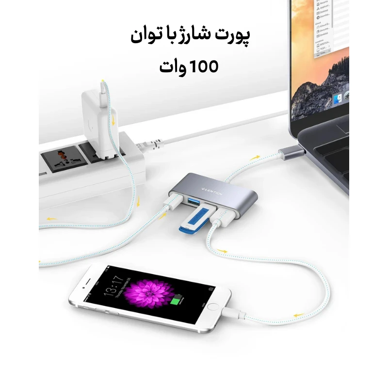 هاب 4 پورت 100 وات لنشن مدل LENTION CB-C13 